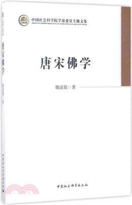 唐宋佛學（簡體書）