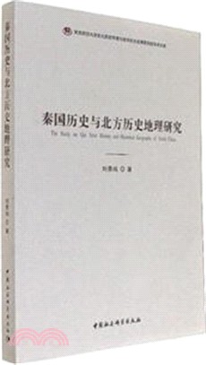 秦國歷史與北方歷史地理研究（簡體書）