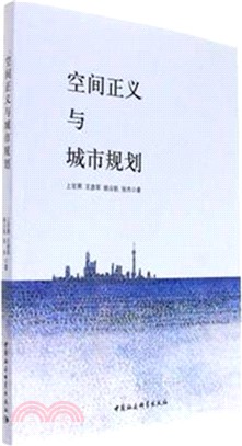 空間正義與城市規劃（簡體書）