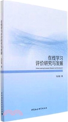 在線學習評價研究與發展（簡體書）