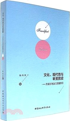 文化、現代性與審美救贖：齊美爾與法蘭克福學派（簡體書）