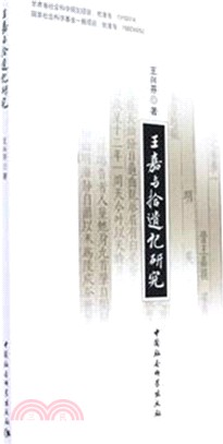 王嘉與《拾遺記》研究（簡體書）