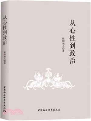 從心性到政治（簡體書）