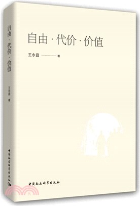 自由‧代價‧價值（簡體書）