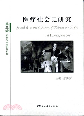 醫療社會史研究(第3輯)‧醫療與東亞的近代化（簡體書）