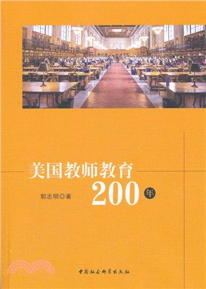 美國教師教育200年（簡體書）