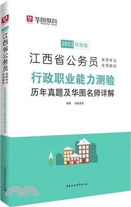 行政職業能力測驗(2018升級版)（簡體書）