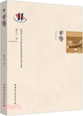 平等（簡體書）