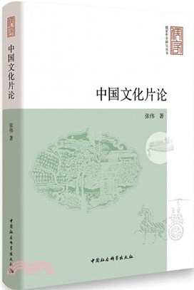 中國文化片論（簡體書）