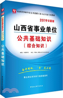 公共基礎知識（簡體書）