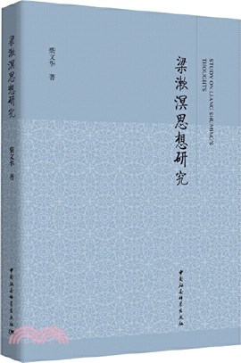 梁漱溟思想研究（簡體書）