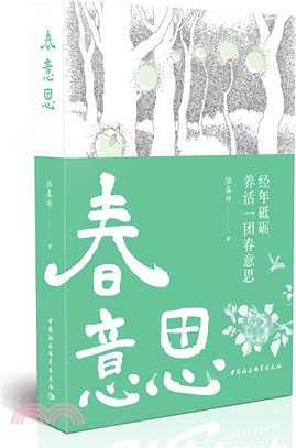 春意思（簡體書）