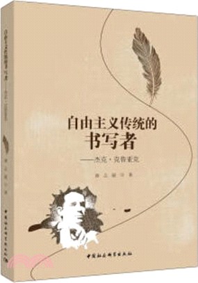 自由主義傳統的書寫者：傑克‧克魯亞克（簡體書）