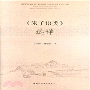 《朱子語類》選譯（簡體書）