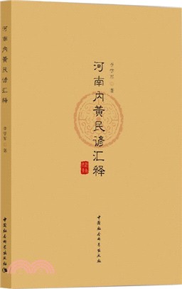 河南內黃民諺匯釋（簡體書）