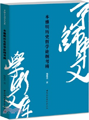 本雅明歷史哲學論綱考辨（簡體書）