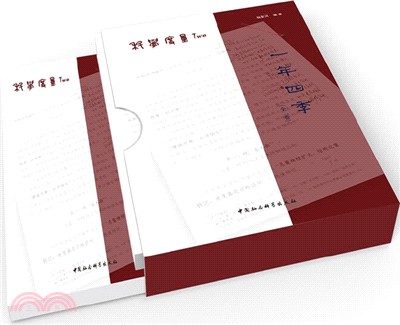 科學度量Two：一年四季(全二冊)（簡體書）