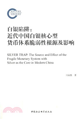 白銀陷阱（簡體書）