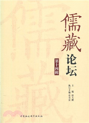 儒藏論壇（簡體書）
