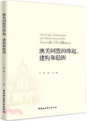 澳美同盟的緣起、建構和穩固（簡體書）