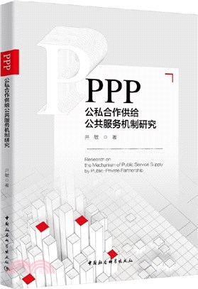 PPP（簡體書）