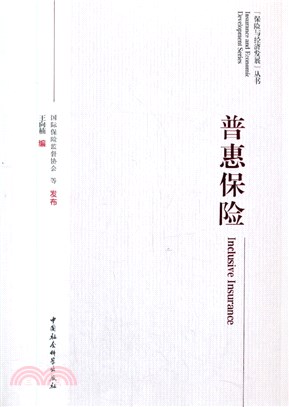 普惠保險（簡體書）