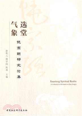 選堂氣象：饒宗頤研究論集（簡體書）