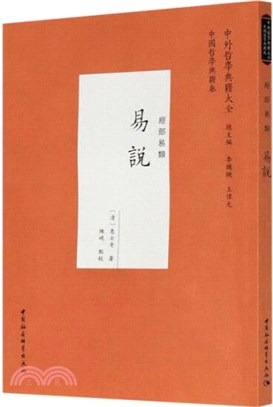 易說（簡體書）