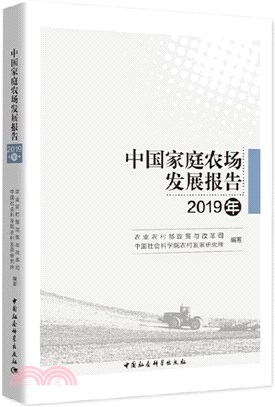 中國家庭農場發展報告（簡體書）