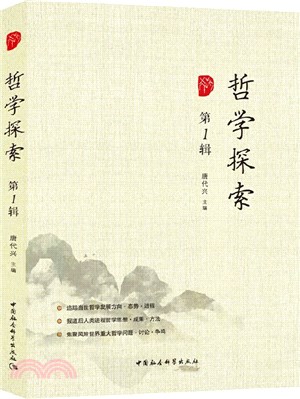 哲學探索（簡體書）