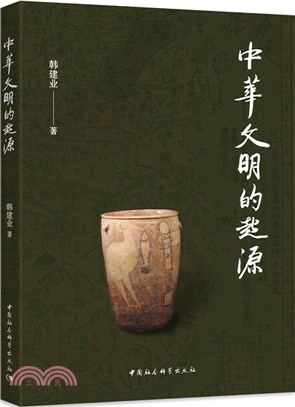 中華文明的起源（簡體書）