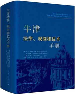 牛津法律、規制和技術手冊（簡體書）