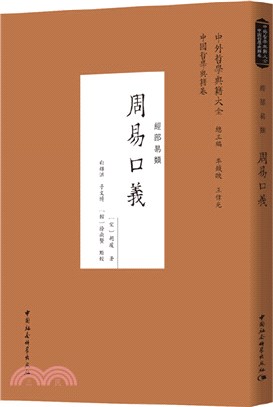 周易口義（簡體書）