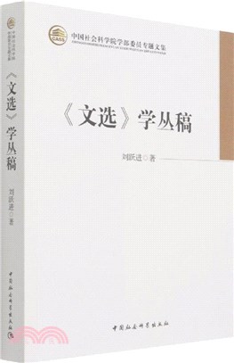 《文選》學叢稿（簡體書）