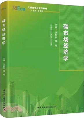 碳市場經濟學（簡體書）