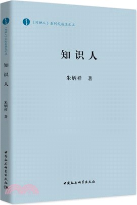 知識人（簡體書）