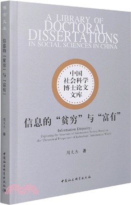 信息的“貧窮”與“富有”（簡體書）