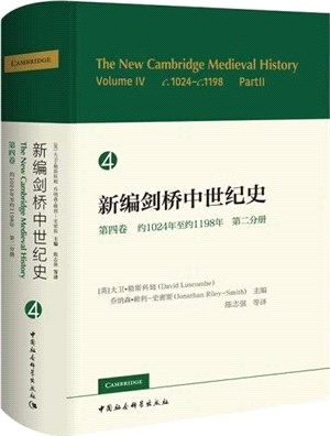 新編劍橋中世紀史‧第四卷：約1024年至約1198年‧第2分冊（簡體書）