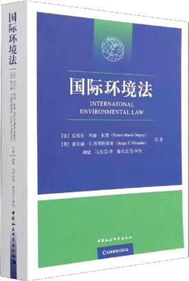 國際環境法（簡體書）