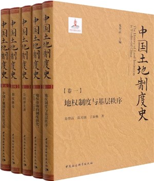 中國土地制度史(全5冊)（簡體書）