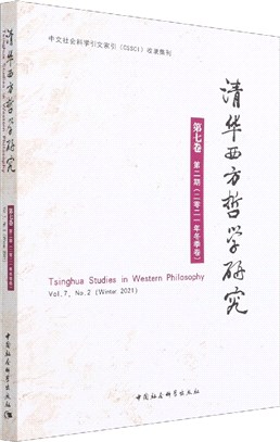 清華西方哲學研究（簡體書）