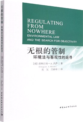 無根的管制：環境法與客觀性的追尋（簡體書）