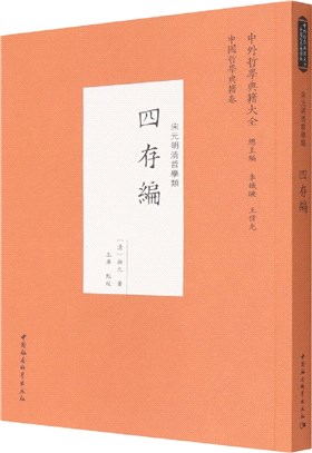 四存編（簡體書）