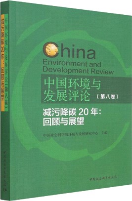 中國環境與發展評論（簡體書）