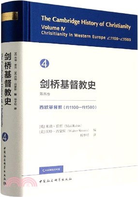 劍橋基督教史‧第四卷：西歐基督教(約1100-約1500)（簡體書）