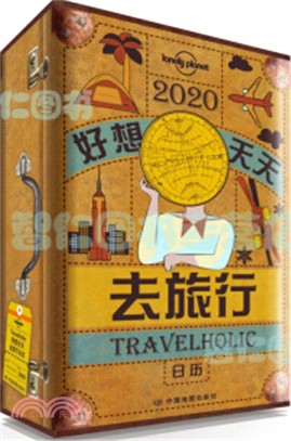 Travelholic 2020好想天天去旅行日曆（簡體書）