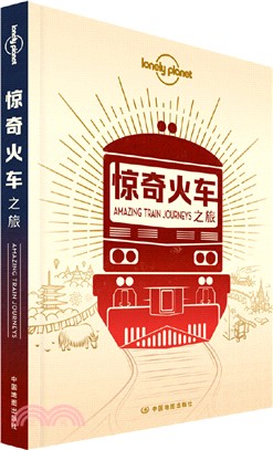 驚奇火車之旅（簡體書）