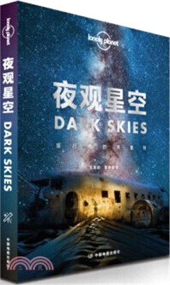 夜觀星空：旅行者的天象書（簡體書）