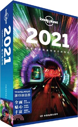 2021TRAVELHOLIC旅行迷日曆（簡體書）