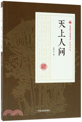 天上人間（簡體書）